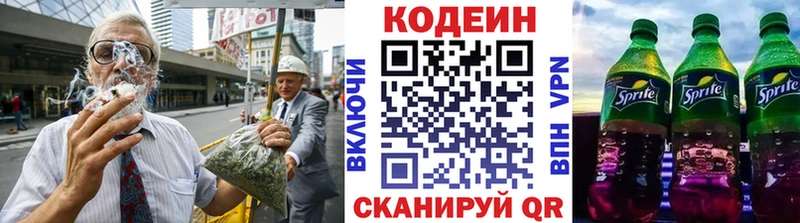 Кодеиновый сироп Lean Purple Drank  Боровичи 